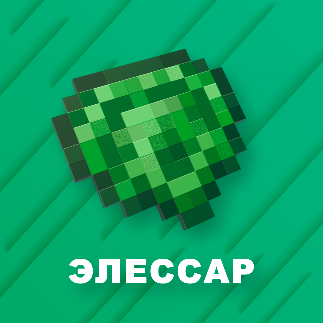 Элессар