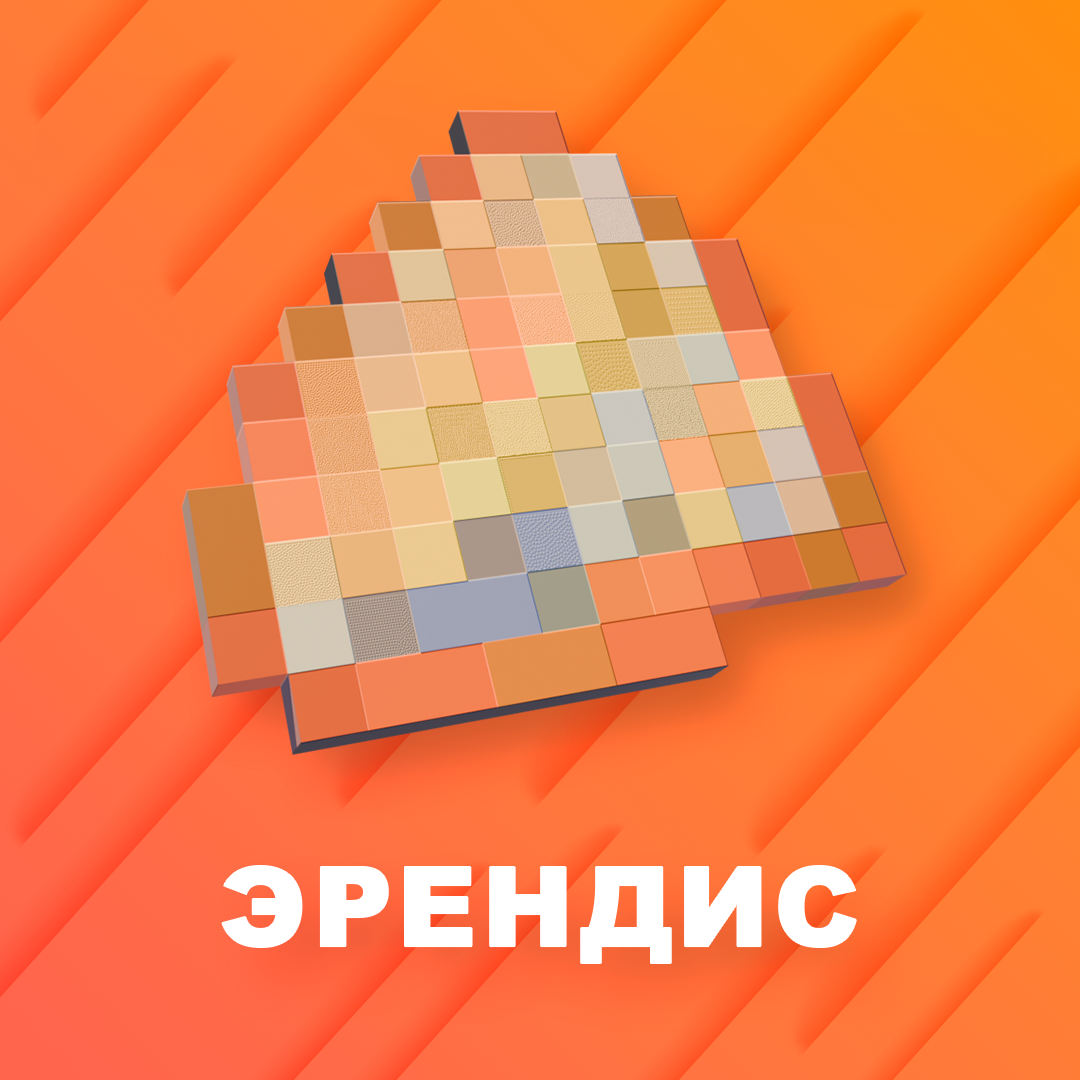 Эрендис