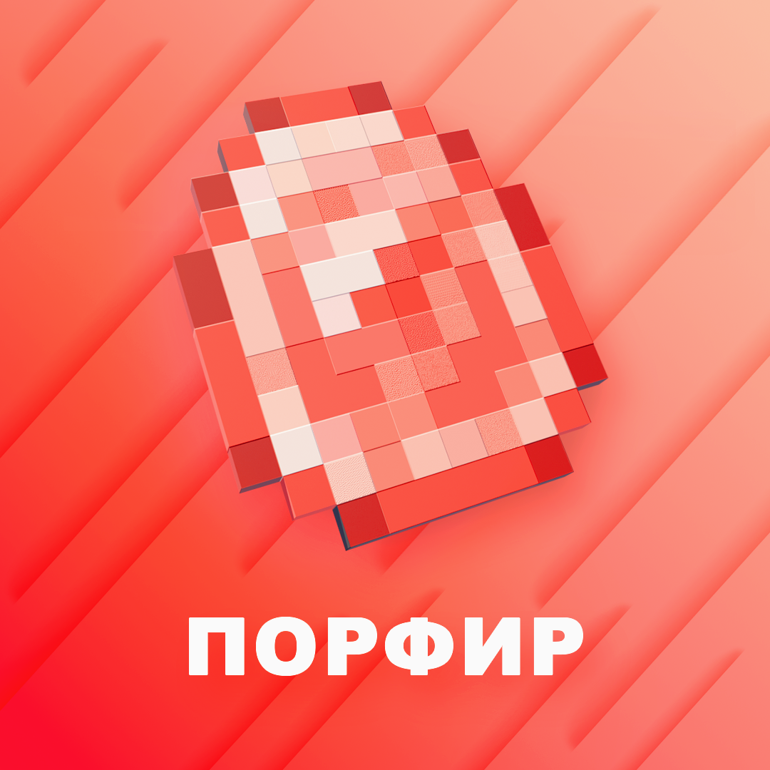 Порфир
