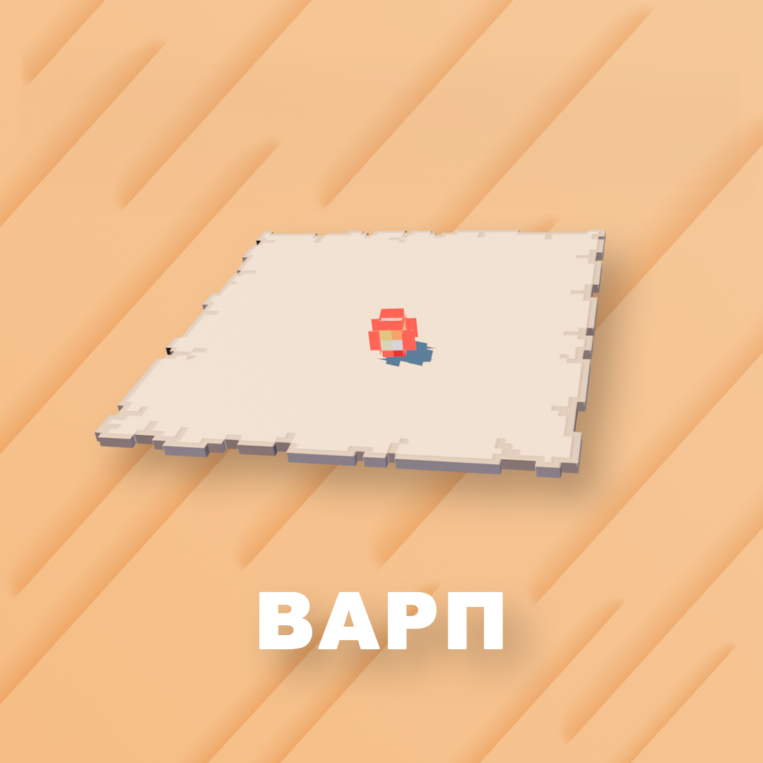 Варп