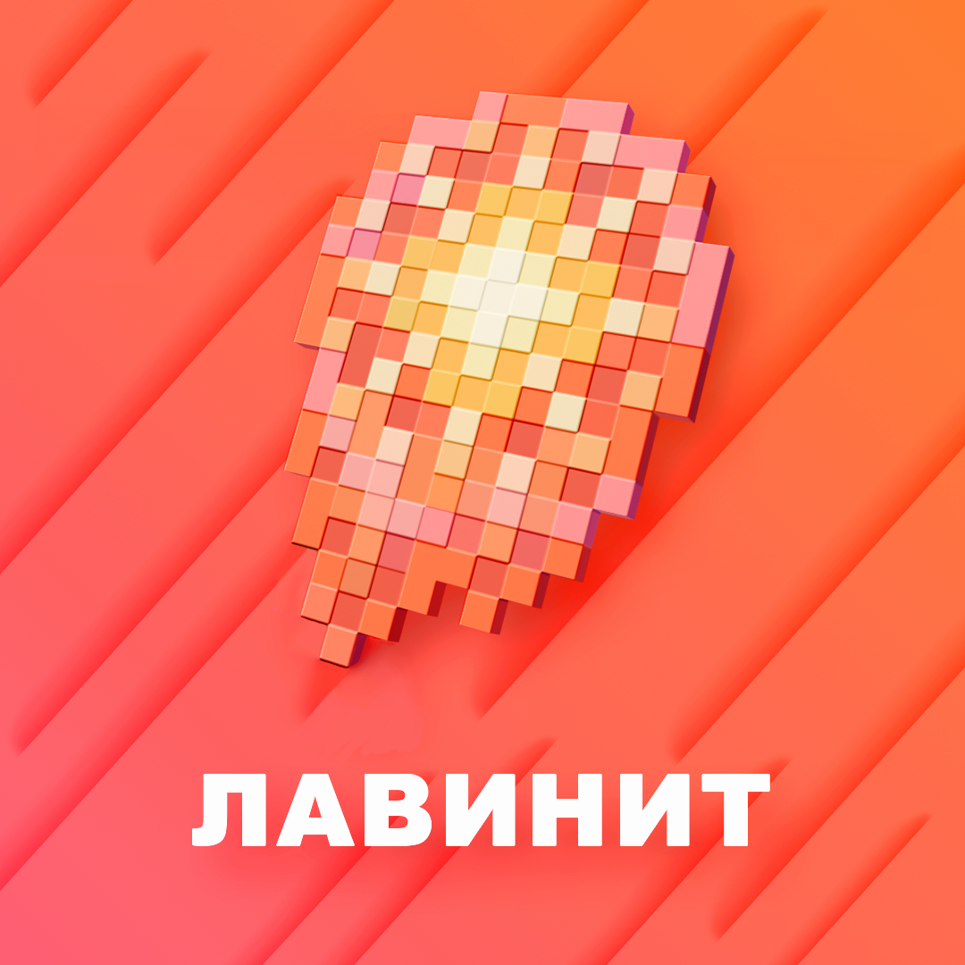 Лавинит