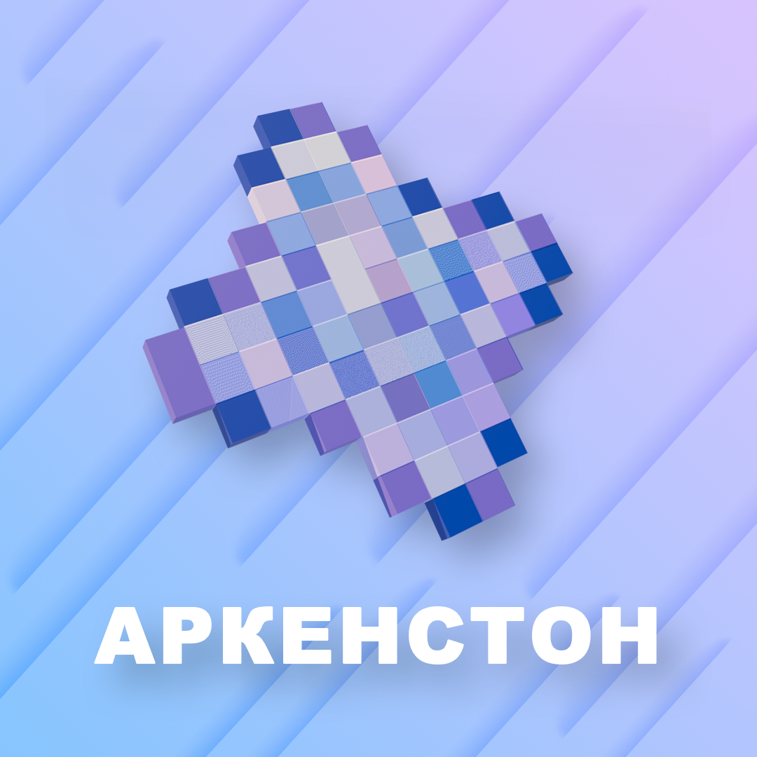 Аркенстон