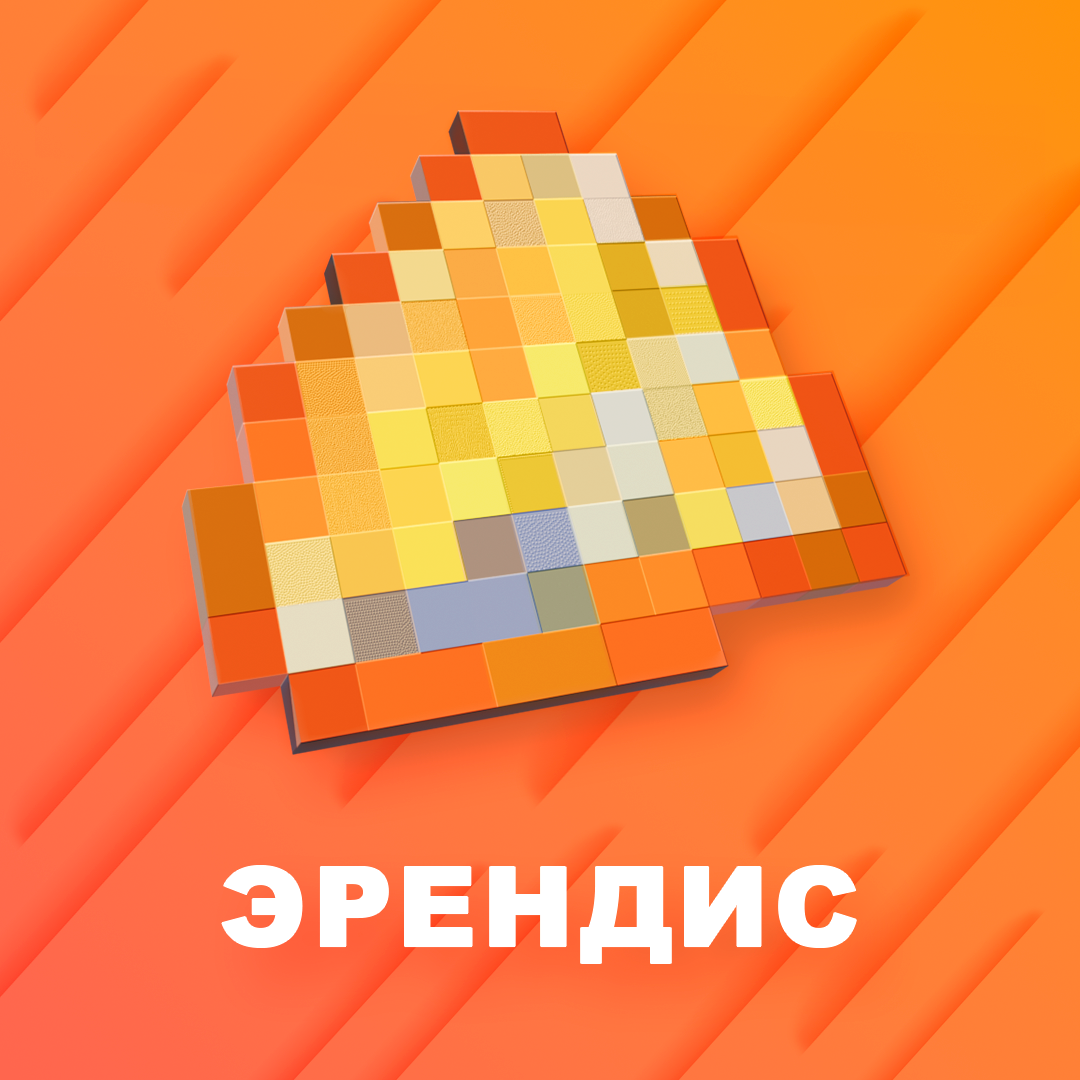Эрендис