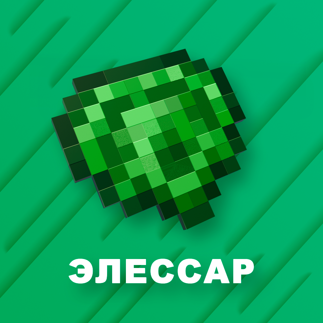 Элессар