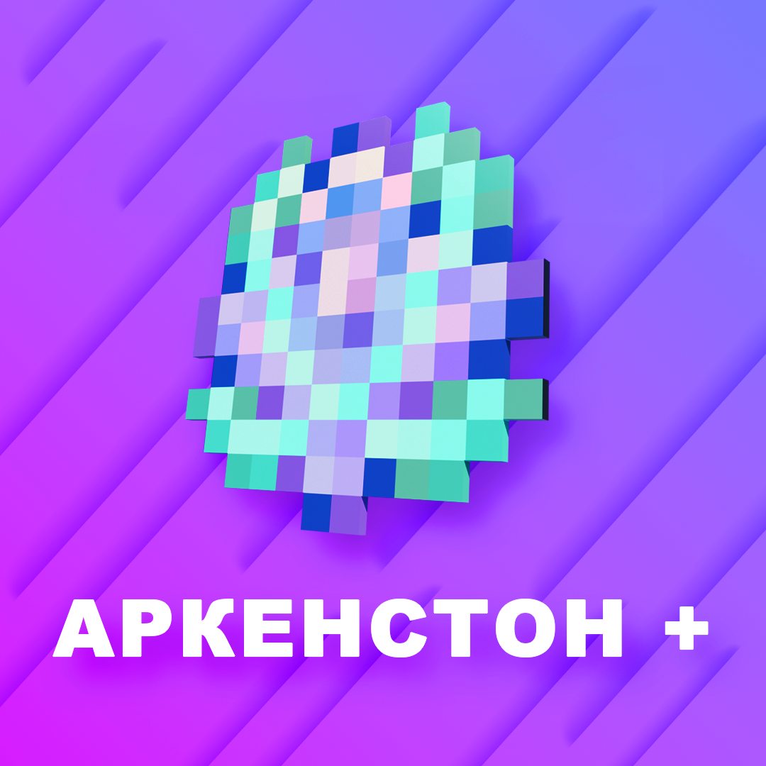 Аркенстон +